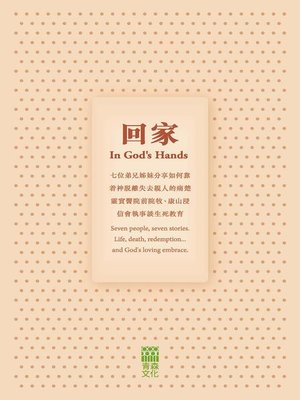 cover image of 回家in god`s hand